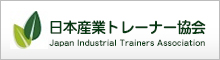 日本産業トレーナー協会